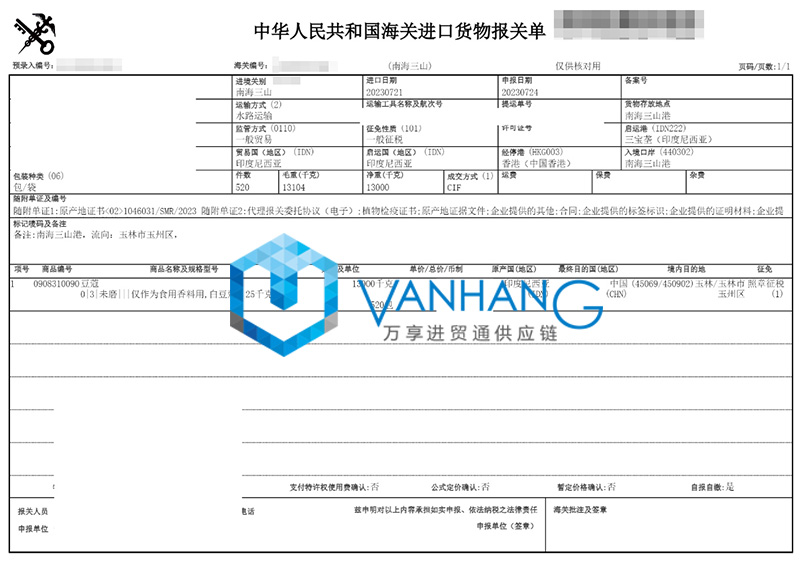 印度尼西亞豆蔻進(jìn)口報(bào)關(guān)費(fèi)用 印度尼西亞豆蔻進(jìn)口報(bào)關(guān)費(fèi)用