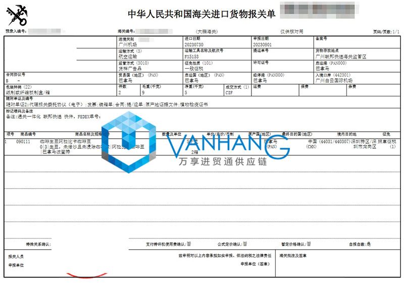 巴拿馬咖啡生豆進口清關費用 巴拿馬咖啡生豆進口清關費用