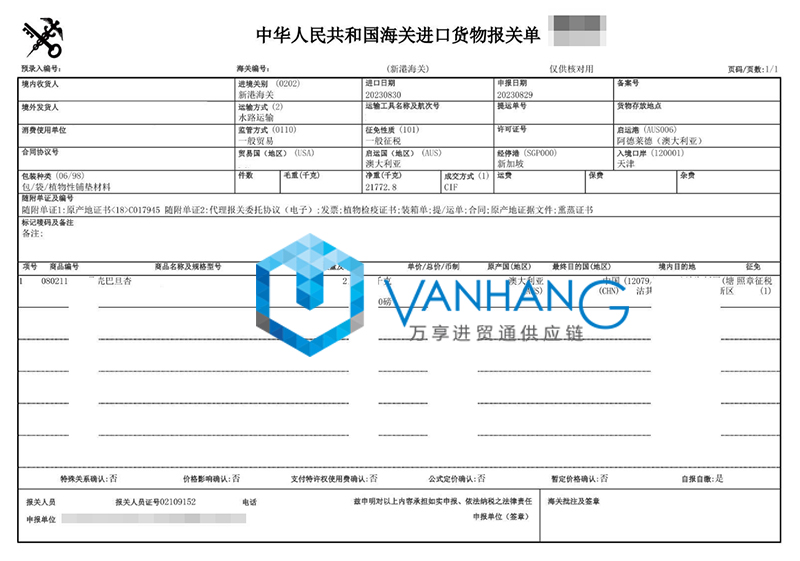 澳大利亞巴旦木堅果進口報關流程 澳大利亞巴旦木堅果進口報關流程