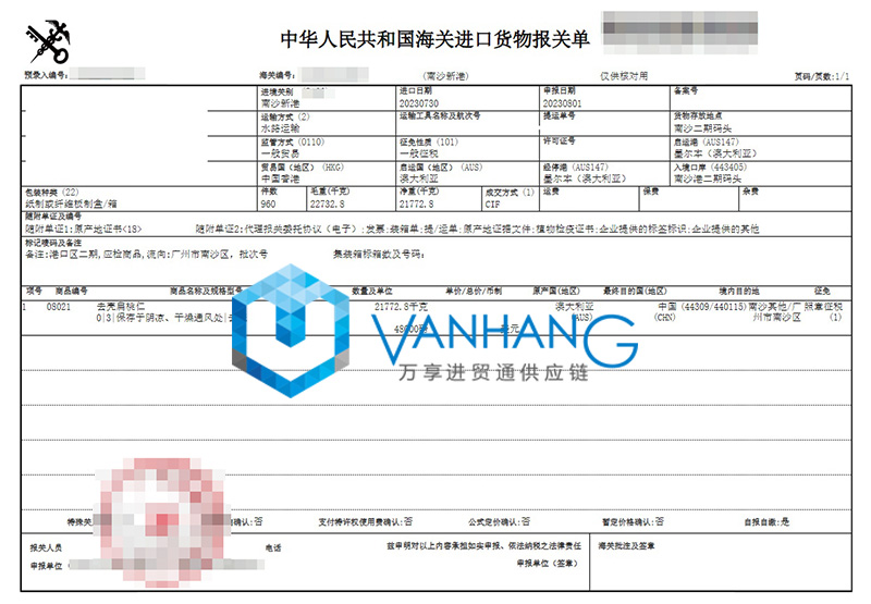 澳大利亞扁桃仁進口報關流程 澳大利亞扁桃仁進口報關流程