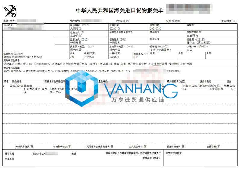 澳大利亞巴旦木進口報關(guān)資料 澳大利亞巴旦木進口報關(guān)資料