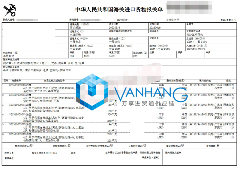 1692611292146169.jpg 日本油墨進口報關流程到廣州南沙港海運化工品案例2.jpg