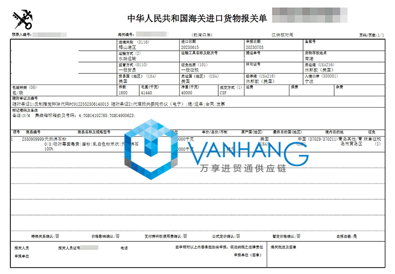 寧波沸石進口報關資料 寧波沸石進口報關資料