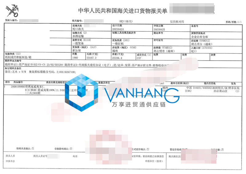 越南夏威夷果仁進口報關流程 越南夏威夷果仁進口報關流程