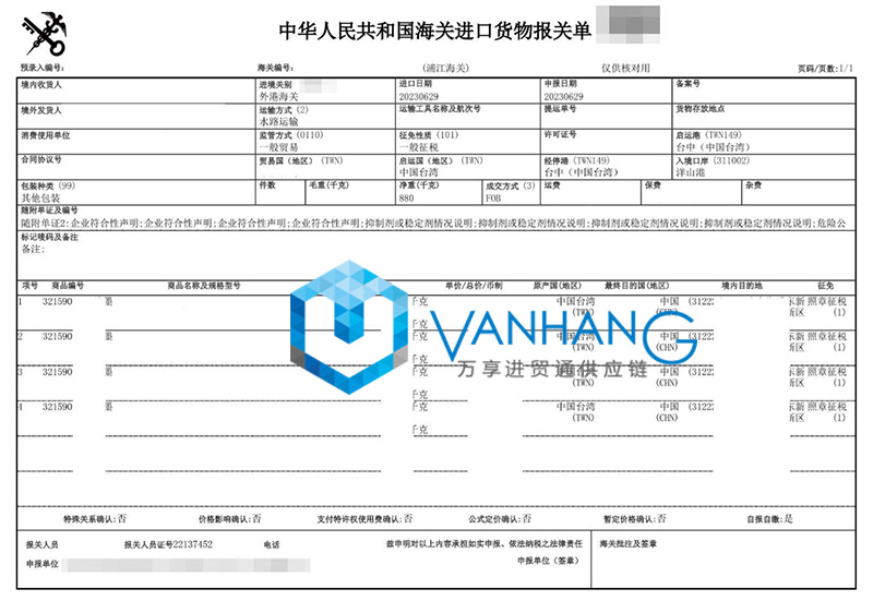 1694509685795280.jpg 上海進口臺灣油墨報關資料費用代理化工品海運案例2.jpg
