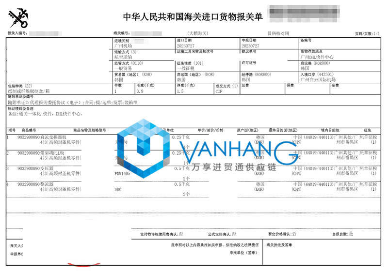 韓國設備配件進口報關流程 韓國設備配件進口報關流程