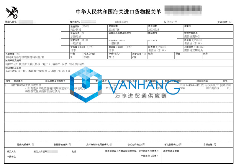 廣州南沙進(jìn)口日本設(shè)備報(bào)關(guān)流程 廣州南沙進(jìn)口日本設(shè)備報(bào)關(guān)流程