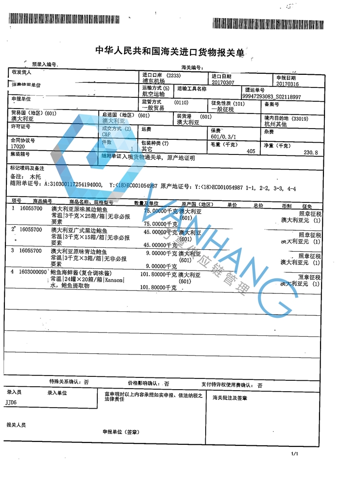 澳大利亞鮑魚進口報關流程 澳大利亞鮑魚進口報關流程