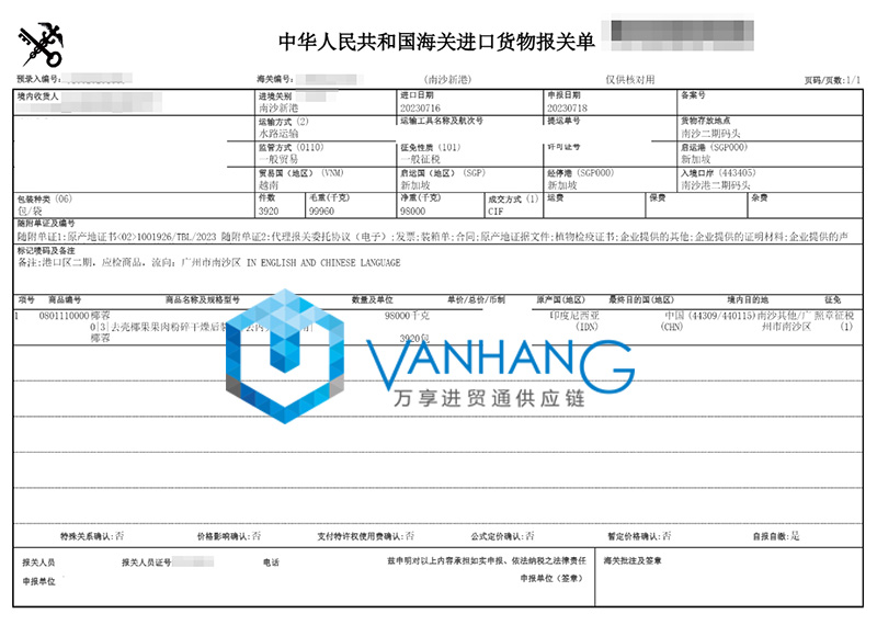 印尼椰蓉進口報關費用 印尼椰蓉進口報關費用