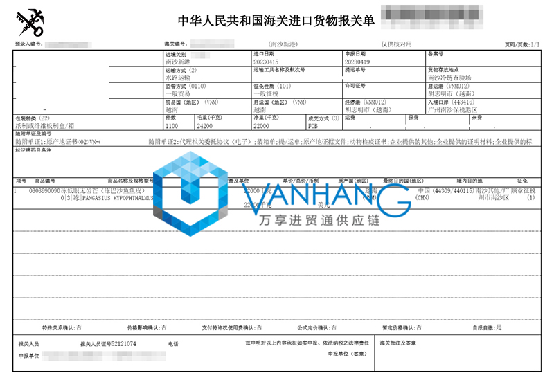 越南冷凍巴沙魚進口報關流程 越南冷凍巴沙魚進口報關流程