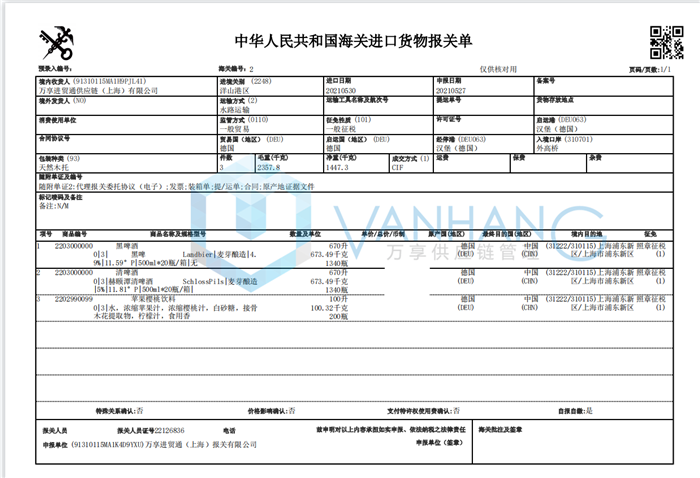 德國黑啤酒進口報關(guān)代理 德國黑啤酒進口報關(guān)代理