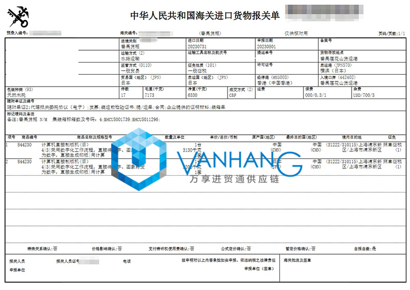 上海進口日本設備配件報關流程 上海進口日本設備配件報關流程