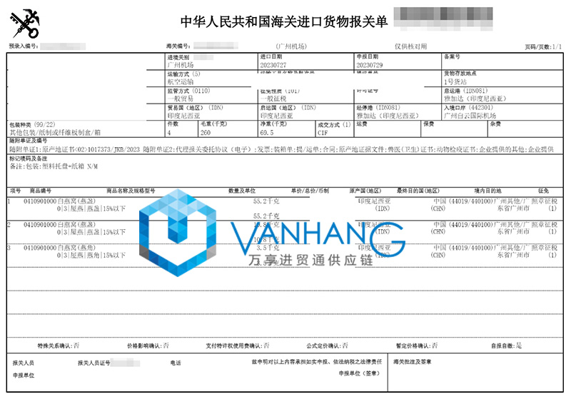 印尼燕窩進口清關(guān)流程 印尼燕窩進口清關(guān)流程