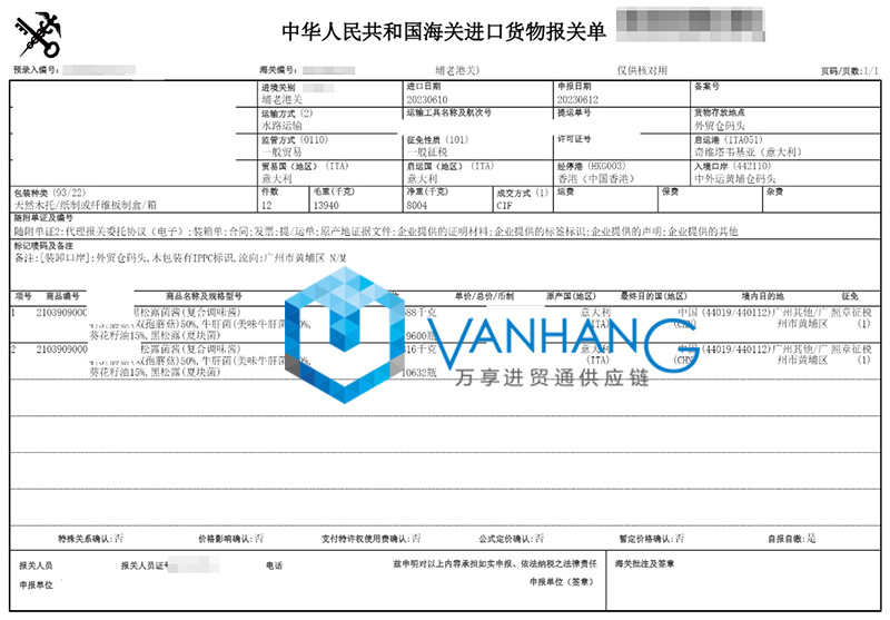 意大利食品進口報關流程 意大利食品進口報關流程