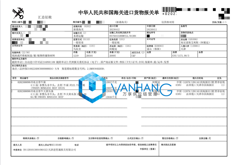 阿根廷冷凍牛肉進口報關流程 阿根廷冷凍牛肉進口報關流程