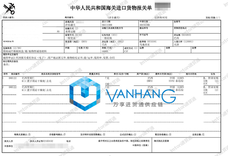 巴西堅果進口報關流程 巴西堅果進口報關流程