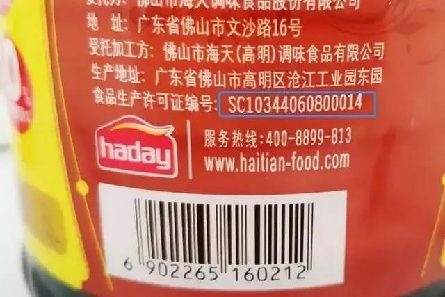 在10月1日起食品“QS”標志將改用“SC”  在10月1日起食品“QS”標志將改用“SC”